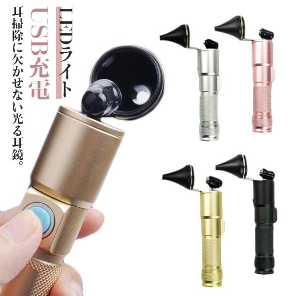 光る耳鏡 耳かきスコープ 耳鏡 ライト付き 耳用ライト 内視鏡 LEDライト付き耳かき 光る耳かき ...