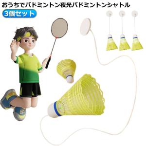 【練習用】バドミントンシャトル 楽天市場】バドミントン シャトル 練習用 ラケットフィールド