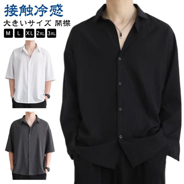 アイスシルク 長袖 接触冷感 接触冷感 シャツ 紳士 カジュアル 半袖 開襟シャツ トップス メンズ...