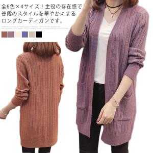 全6色×4サイズ！ポケット付きカーディガン レディース ニットカーディガン ロング コーディガン ニット カーディガン 無地 リブ編み 長袖 春 秋｜daim-store