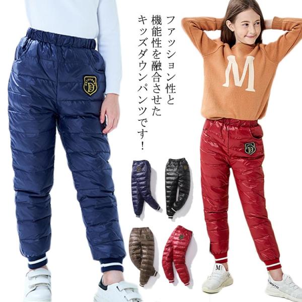 ダウンパンツ 子供服 男の子 女の子 ボトムス ダウンズボン 軽量 長ズボン ロングパンツ 防寒 ジ...