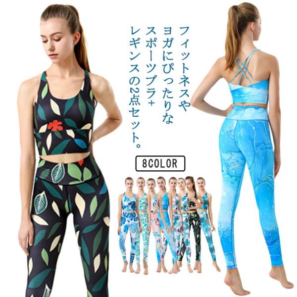 スポーツウェア フィットネス レディース ヨガウェア 上下セット スポーツブラ ヨガパンツ カップ付...