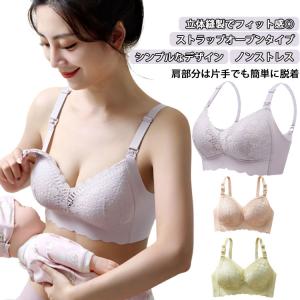 授乳ブラ マタニティブラ 垂れ防止 前開き ノンワイヤー ストラップオープン フロントオープン 下着 マタニティ インナー ブラジャー 下着 ナイトブ｜daim-store