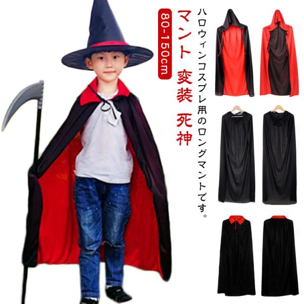 マント ハロウィン コスプレ 変装 仮装 死神 修道士 魔術師 魔導士 ローブ 魔法使い 暗黒 修道...