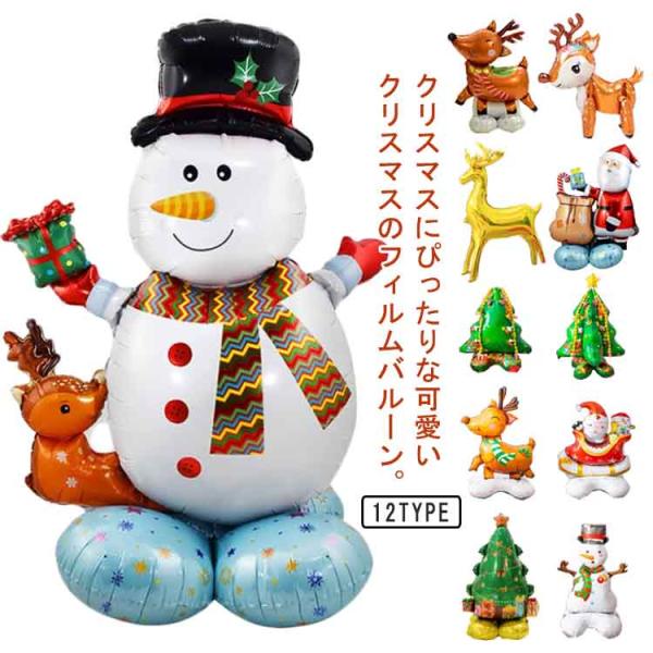屋外 飾り クリスマス クリスマス ビッグバルーン バルーン 風船 サンタクロース 特大 トナカイ ...
