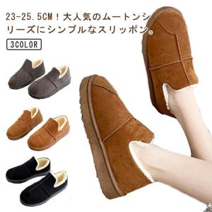 フラットシューズ ムートンブーツ レディース 裏ボア 靴 スリッポン ムートン調 ボアブーツ 裏起毛 ぺたんこ 冬 スリッポン ルームシューズ フラッ｜daim-store