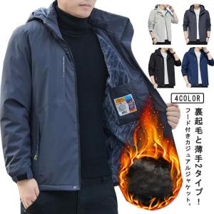 防寒 あったか 防寒着 メンズ 裏ボア ウインドブレーカー 裏起毛と薄手2タイプ ジャケット 裏フリース 裏起毛と薄手2タイプ 裏起毛 保温 アウター｜daim-store