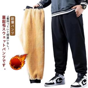 極暖 スウェット 防寒 暖パン 防寒パンツ 裏ボア ジョガーパンツ イージーパンツ メンズ 裏起毛 部屋着 暖かい 厚手 保温 ボアパンツ 秋冬 ズボ｜daim-store