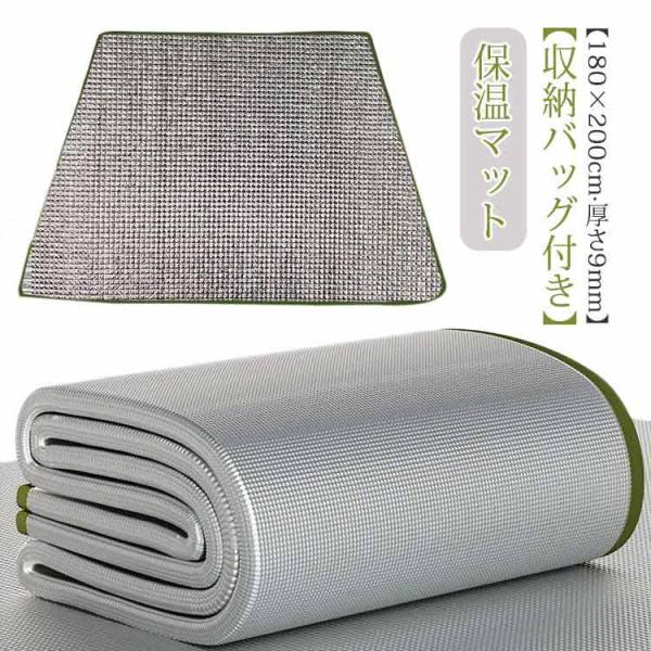 保温シート 冷気対策 カーペット 床 180×200cm 厚み9mm 寒さ対策 保温マット 断熱シー...