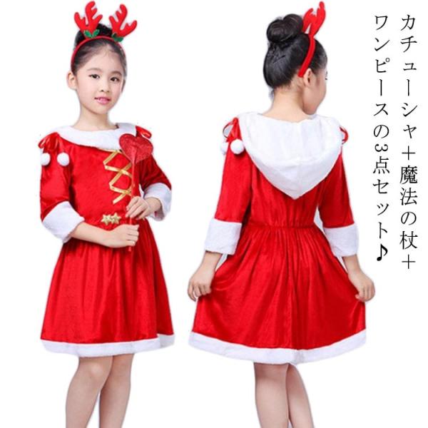 キッズ サンタ服 女の子 フード付き ワンピース 仮装 サンタコスプレ クリスマス衣装 サンクロース...