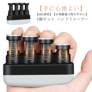 トレーニング ハンドトレーナー リハビリ器具 フィンガートレーナー 2個セット ハンドエクササイザー 握る器具 指トレーニング 指 2個セット 筋トレ｜daim-store