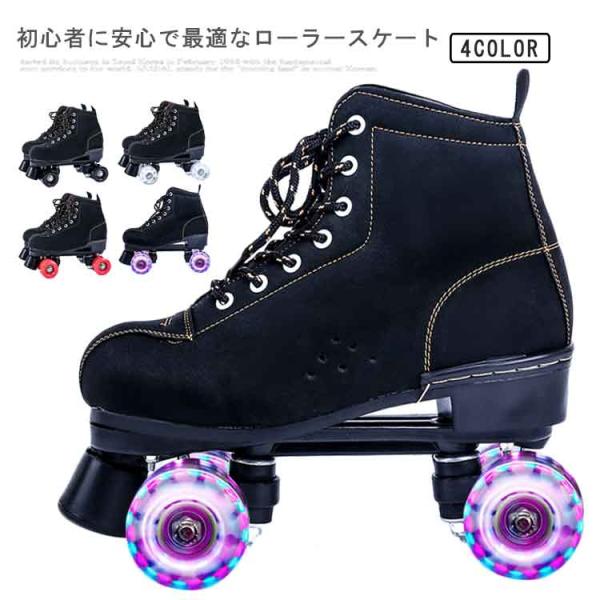 ジュニア 大人 ローラーシューズ おしゃれ ローラースケート ローラーシューズ 靴 クワッドローラー...