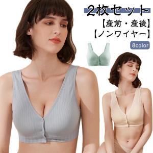 【2枚セット】授乳ブラ マタニティブラ 前開き 柔らか ブラ 大きいサイズ 産前 フロントオープン 授乳ブラジャー ノンワイヤー インナー 産後 綿｜daim-store