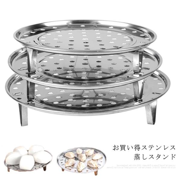蒸し器 スチーマーラック 台所用品 食品蒸し ステンレス 金属製 クーラー 食物 蒸しスタンド 丸型...