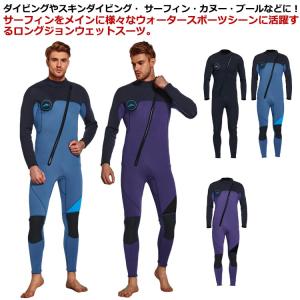 ウェットスーツ 3mm メンズ 一体型フルスーツ 長袖 ファスナー ジャージ UVカット ダイビング スキンダイビング サーフィン マリンスポーツ ウ｜daim-store