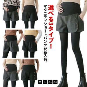 マタニティショートパンツ 厚手 ショートパンツ レディース 妊婦 短パン アジャスター付き 秋冬 マタニティウェア ボトムス リラックス ショーパン｜daim-store