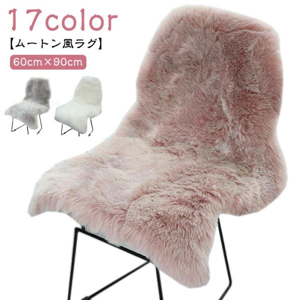 ムートン風ラグ フェイクムートンラグ ムートン 風 ラグ マット ソファー カーペット フェイクファ...