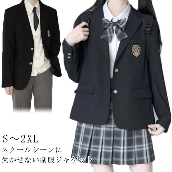 入学スーツ ブレザー ジャケット 定番 スクール制服 高校生 入学式 学生 女子高生 男子高生 制服...