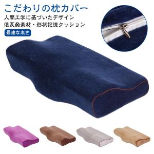 首こり 低反発枕 肩こり いびき 横向き寝 快眠枕 まくら 低め 枕カバー 快眠枕 低い 頚椎安定型 肩こり 付き 蝶形 防止 首こり ストレートネッ｜daim-store