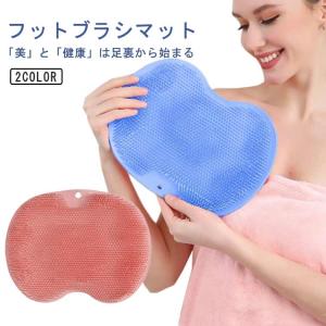 足洗い 足臭 フットブラシマット マット 柔らか 爪ブラシ 足裏ケア フットブラシマット 足洗マット シリコン やわらかい マット フットブラシ 足洗｜daim-store