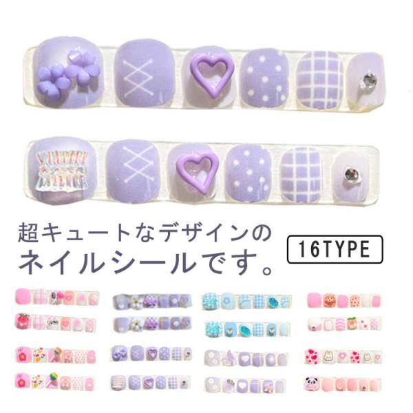 パーティー 12枚入り 貼るだけ ネイルシール 自己粘着 可愛い 女の子 DIY ネイルステッカー ...