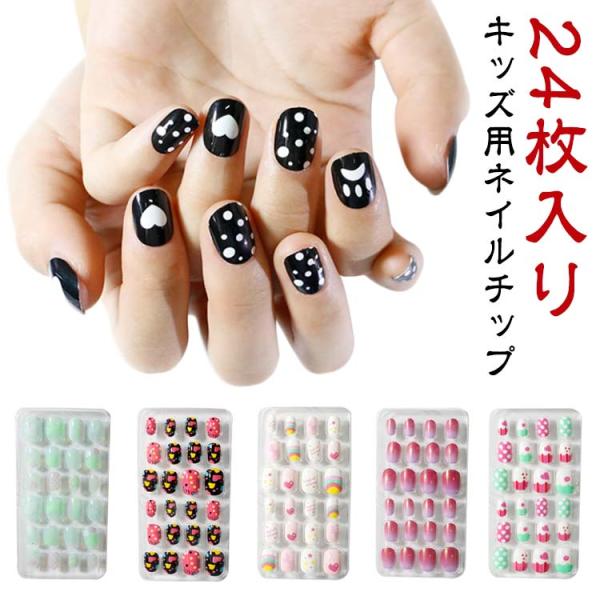 ネイルチップ 子供用 ジェルネイル ショート ネイルチップ 可愛い つけ爪 ネイル キッズ グラデー...