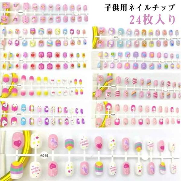 キッズ 可愛い キッズ用 キッズ 小道具付き ネイルチップ 女の子 ネイルチップセット 女の子 ネイ...