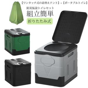 ポータブルトイレ 携帯トイレ 簡易トイレ 簡易 簡易便所 ワンタッチテント 防災 非常時 ポータブルトイレ ポータブル便座 折りたたみ式 蓋付き ポー｜daim-store