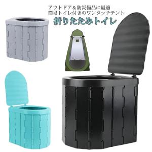 災害用 キャンプ 非常用 簡易トイレ 簡易トイレ 蓋付き 携帯トイレ セット 折りたたみトイレ セット テント 組立簡単 防災トイレ 車載 介護 かん｜daim-store