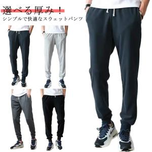 スウェットパンツ ジョガーパンツ メンズ スポーツパンツ 裏起毛 運動着 おしゃれ 薄手 スウェットパンツ ウエストゴム 部屋着 春 あったかパンツ｜daim-store