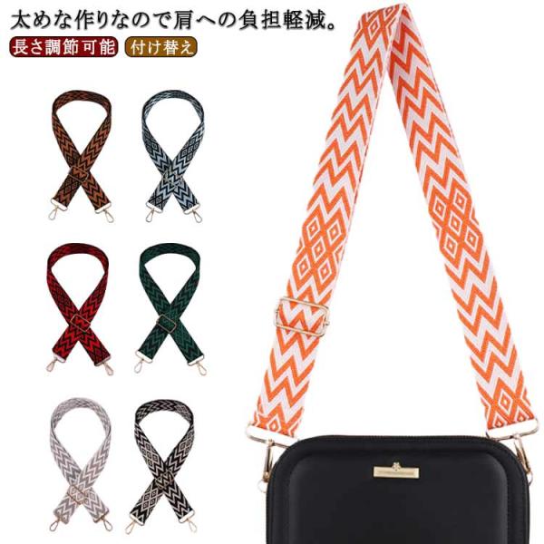 斜め掛け ショルダーストラップ 肩掛け 太め ベルト ショルダーストラップ ベルト 送料無料 バッグ...