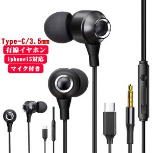 タイプc USB イヤホン マイク付き イヤフォン Type パソコン リモコン付き C スマホ対応 iphone15 高音質 ヘッドホン 3.5mm｜daim-store