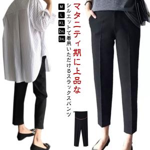 マタニティ 伸縮性 大きいサイズ テーパード 調節可能 マタニティ 九分丈 フォーマル ストレッチ ロング丈 スラックス 妊婦 脚長 オフィス 動きや｜daim-store