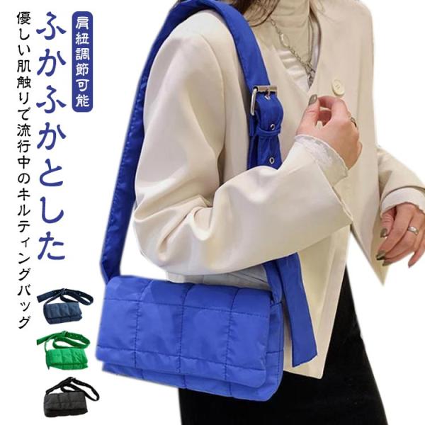 レディース 鞄 ふわふわ ショルダーバッグ 撥水 通勤 キルティングバッグ 肩掛け バッグ 斜めがけ...