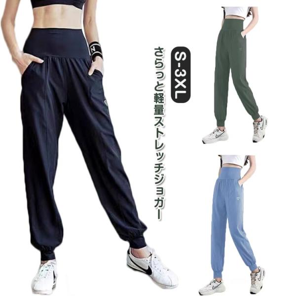 下 トレーニングウェア ジャージ ジョガーパンツ フィットネス レディース ヨガウェア ジャージ パ...