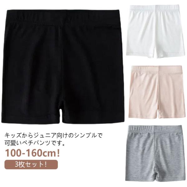 ひんやり 子供 オーバーパンツ レギンス ペチパンツ 3枚セット パンツ 女の子 3枚セット 接触冷...