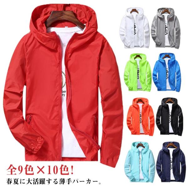 ジャケット UVパーカー マウンテンパーカー UVパーカー ウィンドブレーカー ジップパーカー メン...