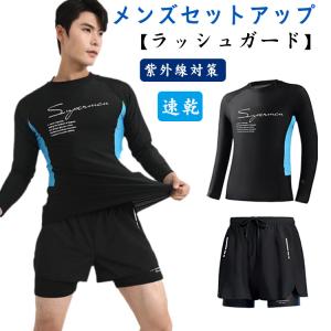 日焼け予防 ラッシュガード シャツ 上下セット 長袖 ショートパンツ セパレート 水着男性用 インナーパンツ付き uvカット 紫外線対策 メンズ 体型｜daim-store