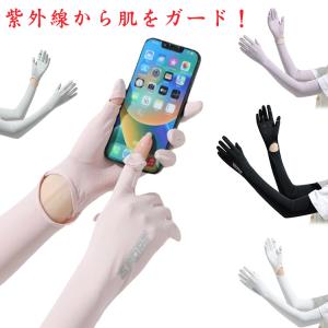 アームカバー 袖カバー 吸汗 冷感 ドライブ ロング 日焼け対策 アームカバー UVカット 指先まで グローブ 手の甲 アームスリーブ アイスシルク｜daim-store
