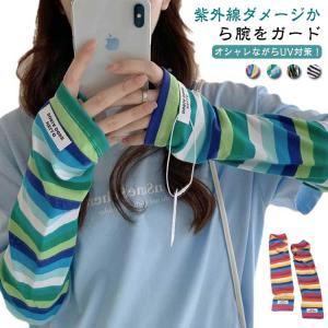 幅広 レディース 指穴付き 涼しい 冷感 2ペア 可愛い メンズ アームカバー ひんやり 2ペア ボーダー 通気性 スマホ 紫外線対策 UVカット ロ｜daim-store
