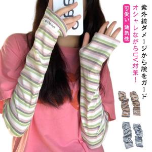 ずれない 冷感 アームカバー 指出し メンズ 指穴付き ゆったり 幅広 ボーダー レディース ひんやり 通気性 涼しい 紫外線対策 UVカット スマホ｜daim-store