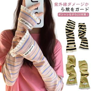 アームカバー ひんやり 指なし ずれない ボーダー 幅広 メンズ レディース UPF50  冷感 可愛い アームカバー レース 通気性 涼しい 紫外線｜daim-store