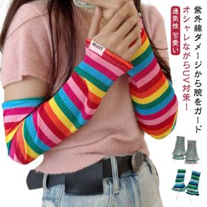 ロング アームカバー 指穴付き 指なし 幅広 ずれない 冷感 メンズ ひんやり 可愛い ボーダー アームカバー 涼しい 紫外線対策 UVカット スマホ｜daim-store
