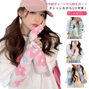 柄 レディース 冷感 アームカバー 可愛い ずれない 幅広 花 指穴付き ボーダー アームカバー 通気性 UVカット アウトドア 紫外線対策 ロング｜daim-store