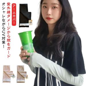アームカバー UVカット ひんやり 涼しい メンズ ロング ずれない 冷感 幅広 可愛い 通気性 自転車 紫外線対策 指なし スマホ 通学 指出し ゆ｜daim-store