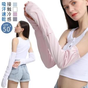 メンズ ずれない 手袋 uv 接触冷感 日焼け止め UPF50  アームカバー 冷感 UVカット 日焼け止め 腕カバー 袖カバー 指先まで 指掛け ロ｜daim-store