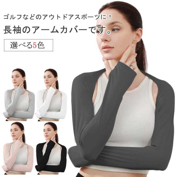ロング丈 レディース UVカット UVカット 日焼け防止 ストレッチ性 接触冷感 ボレロ 紫外線カッ...