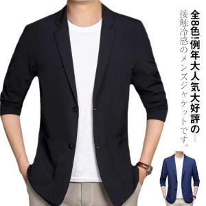 メンズ 冷感 カーディガン 涼しい スーツジャケット アイスシルクジャケット 薄手ジャケット サマージャケット ジャケット ブレザー テーラードジャケ｜daim-store