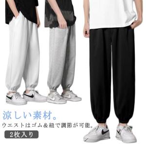 ジョガーパンツ ジャージ テーパードパンツ 夏 メンズ スポーツ 夏用 2枚入り ランニング パンツ 接触冷感 アイスシルク ロングパンツ 涼しい 薄｜daim-store