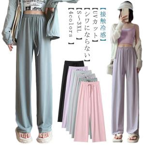 冷感 レディース 薄手 春夏 ひんやり 全5色 UVカット ワイド ワイドパンツ 接触冷感 きれいめ 涼感 旅行 ルームウェア イージーパンツ 全5色｜daim-store